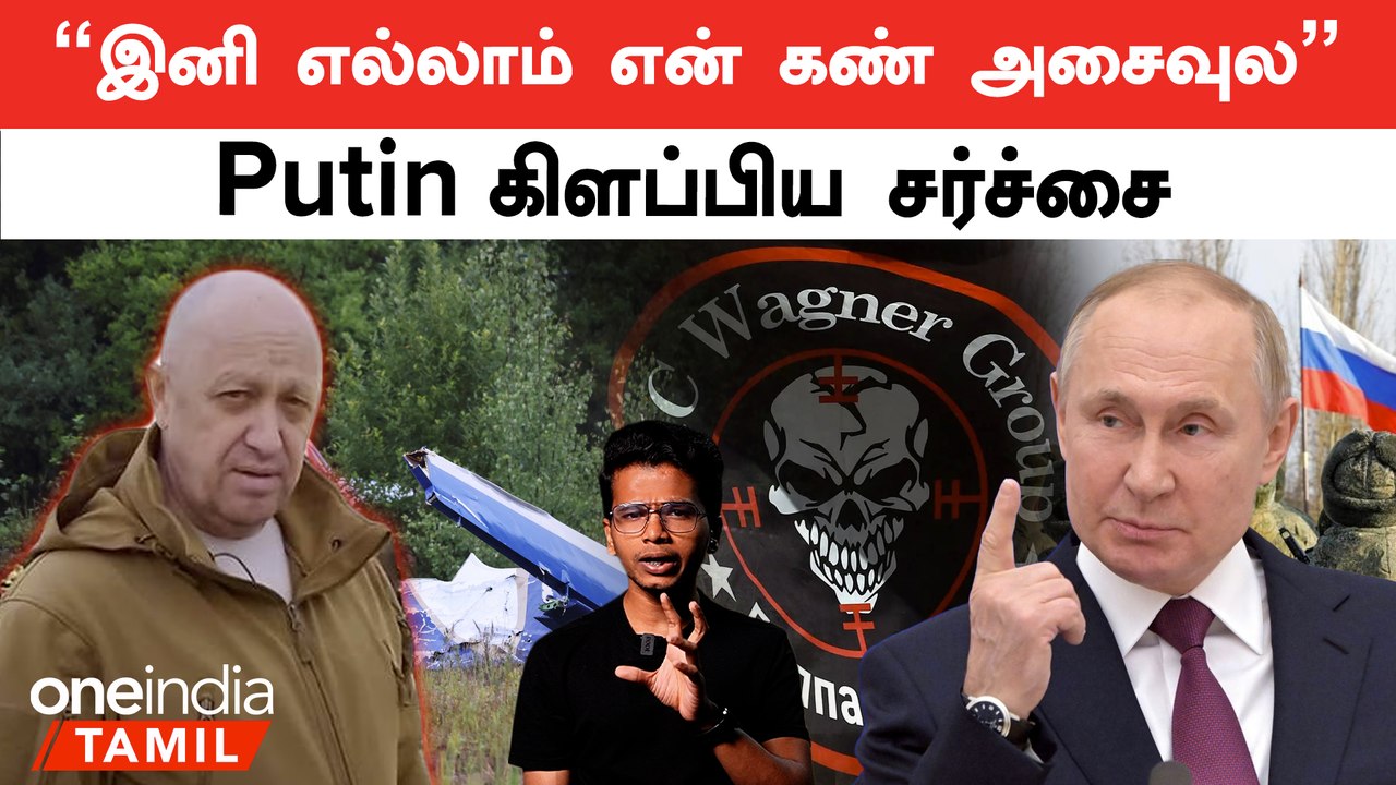 Prigozhin Death | Wagner Group எதிர்காலத்தை முடிவு செய்த Putin
