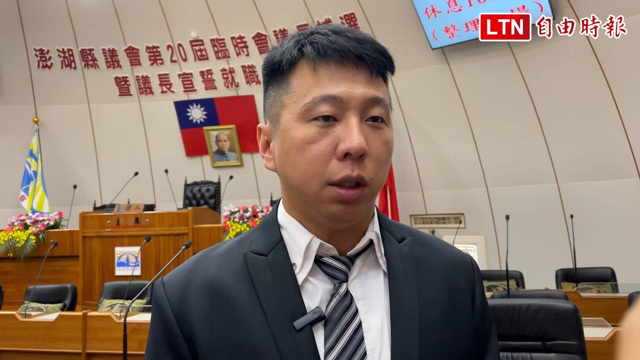 澎湖縣議會補選議長 國民黨34歲陳毓仁當選
