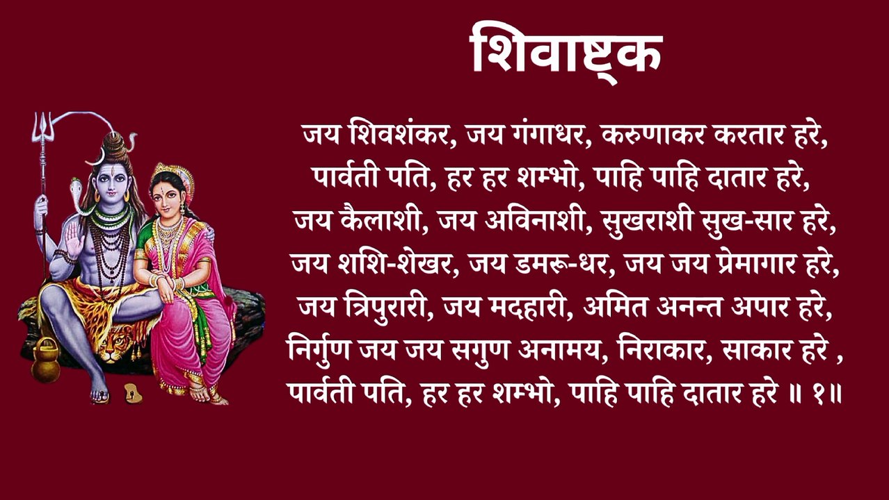 Shivashtak Stotra - Jai Shivshankar Jai Gangadhar