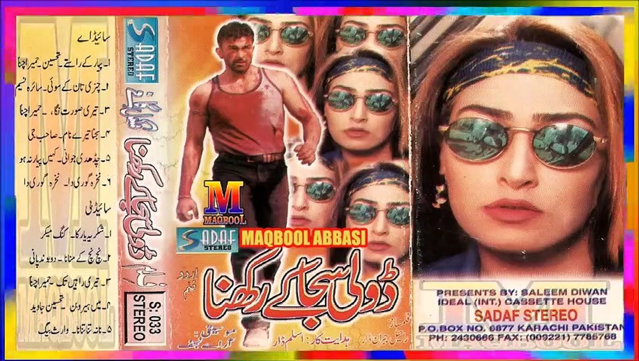 Doli Saja Ke Rakhna - Complete Audio Album 🎶 | Pakistani Film Soundtrack by Maqbool Abbasi