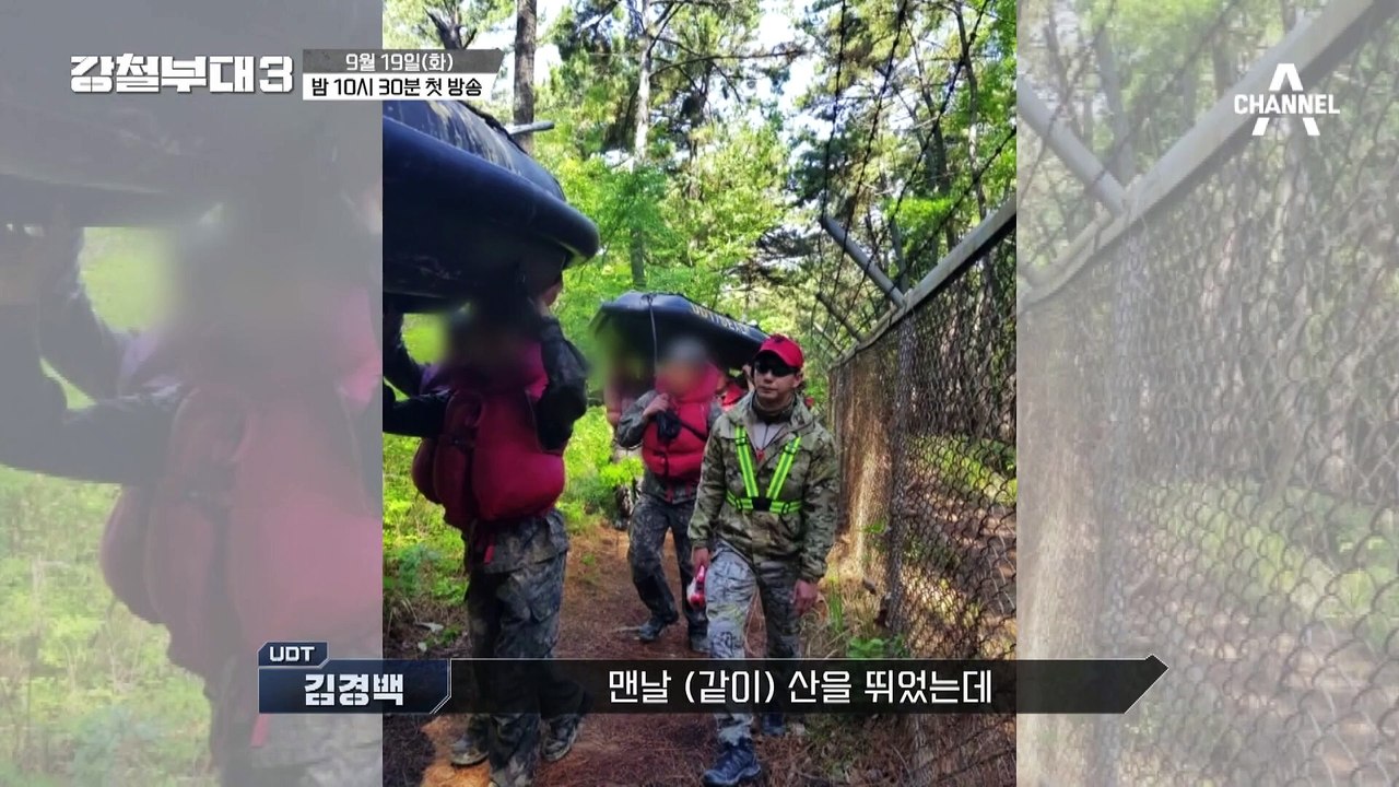 [#강철부대3 최강자전] 덱스를 교육 시킨 UDT 김경백의 등장! 최강자들의 자존심을 건 강력한 도발 | 9월 19일(화) 첫 방송 | 채널A