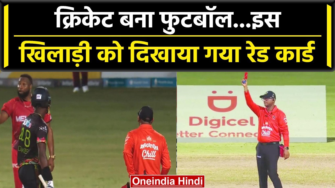CPL 2023: Cricket में दिखा Football का मजा, खिलाड़ी को दिखाया गया Red Card | वनइंडिया हिंदी
