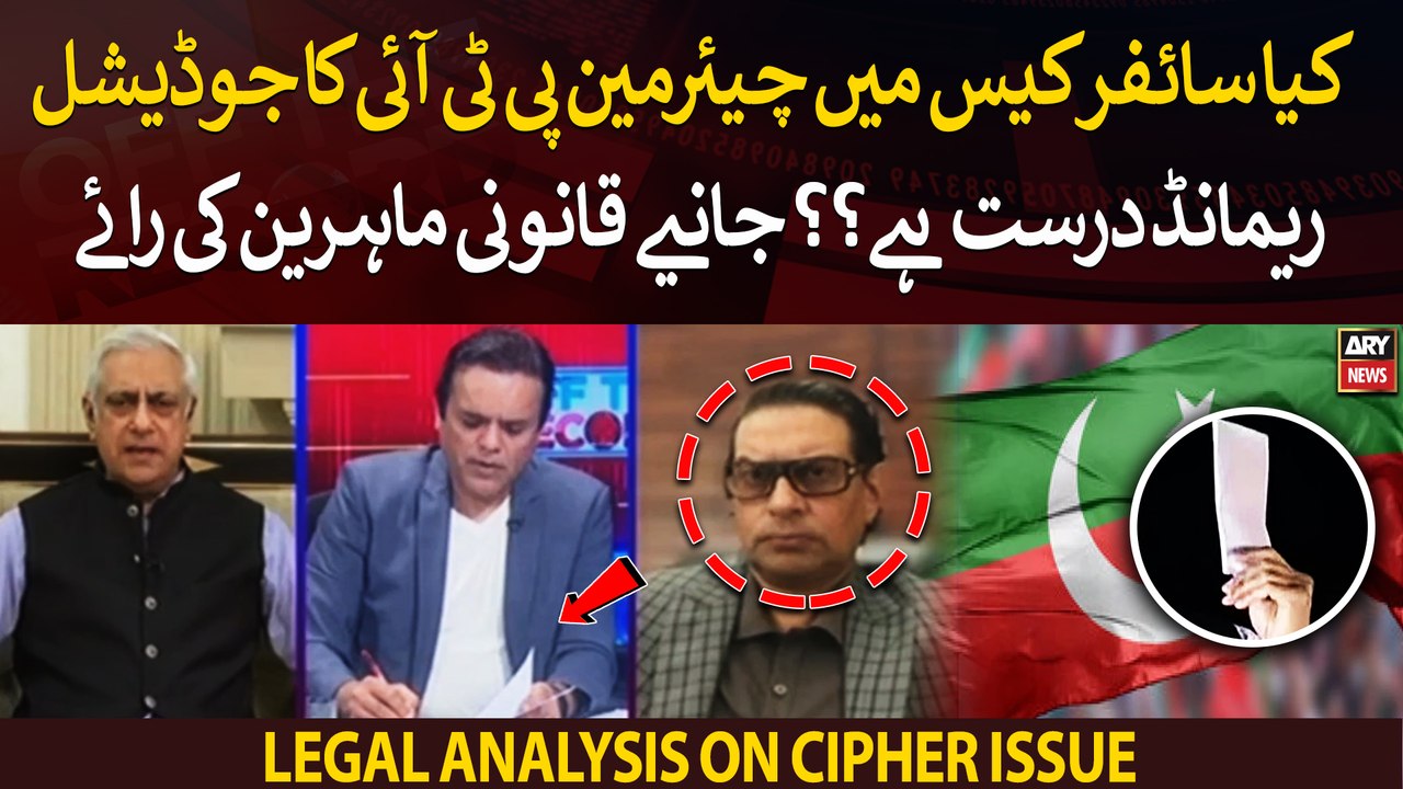 Is judicial remand of chairman PTI in "cipher case" legal??