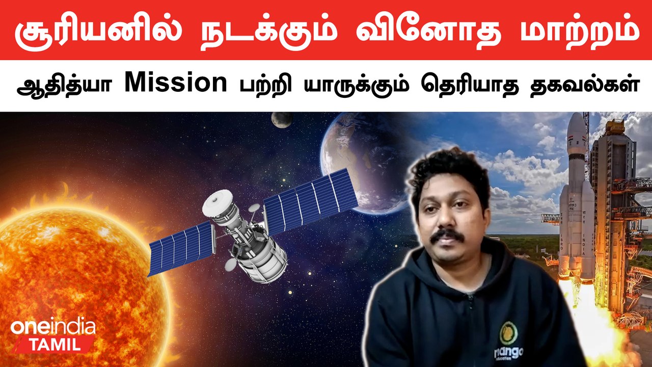 Aaditya Mission ஏன் முக்கியம் தெரியுமா?