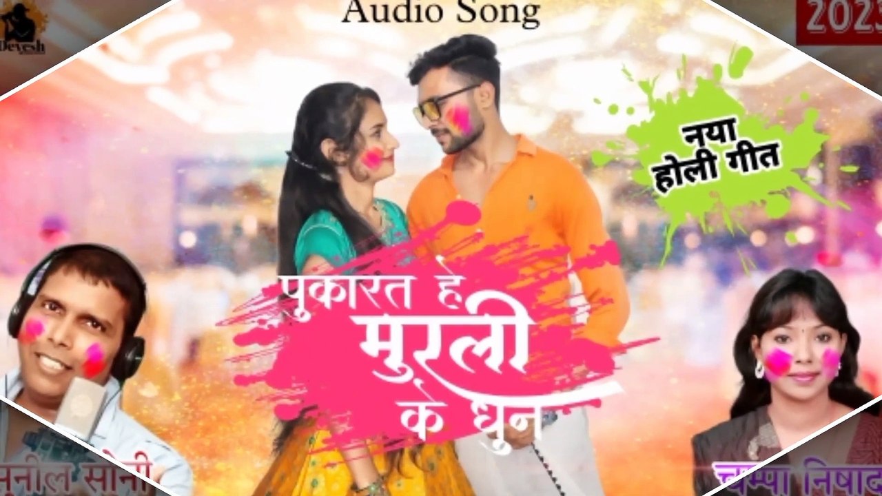 Cg Holi Song Sunil Soni _ Cg Holi Song _ Dukalu yadav new holi song _ Cg holi song 2023