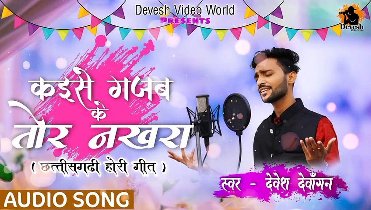 Kaise Gajab Ke Tor Nakhra _ New Cg Holi Song _ Cg Holi Song _ Cg Holi Song 2023 _ Cg Holi Geet
