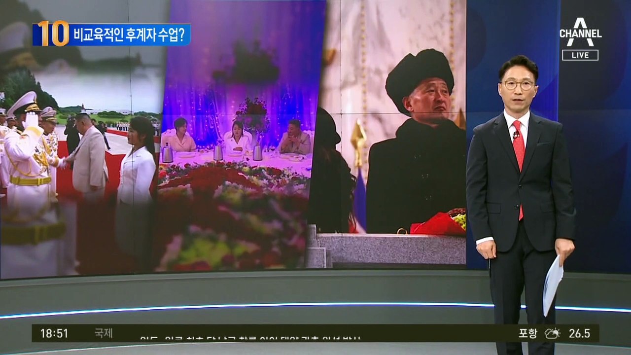 김정은의 비교육적인 후계자 수업?