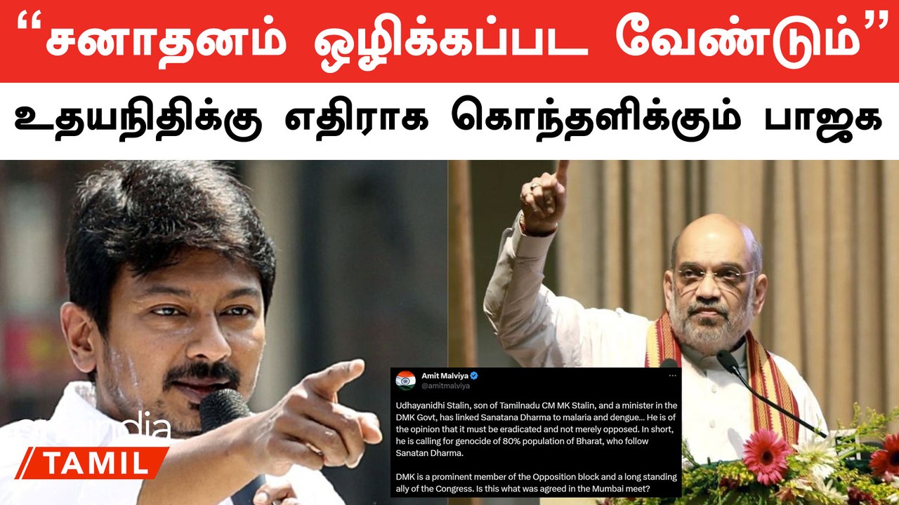 Udhayanidhi Stalin-க்கு எதிராக கொந்தளிக்கும் Amit Shah | Oneindia Tamil