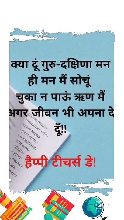 teachers day status,happy teachers day,teachers day,teachers day whatsapp status,teachers day shayari,happy teachers day status,teacher day status,teachers day quotes,teacher's day status,teacher day shayari,teachers day wishes,teachers day shayari status