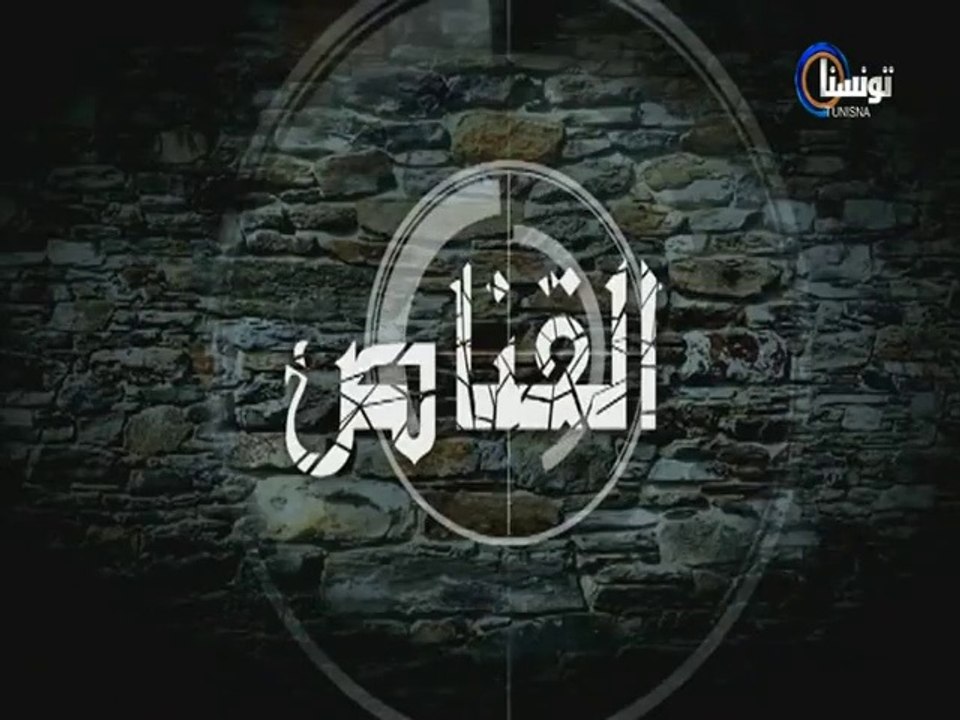 Film Tunisien Al 9anass 2012 الفيلم التونسي القناص