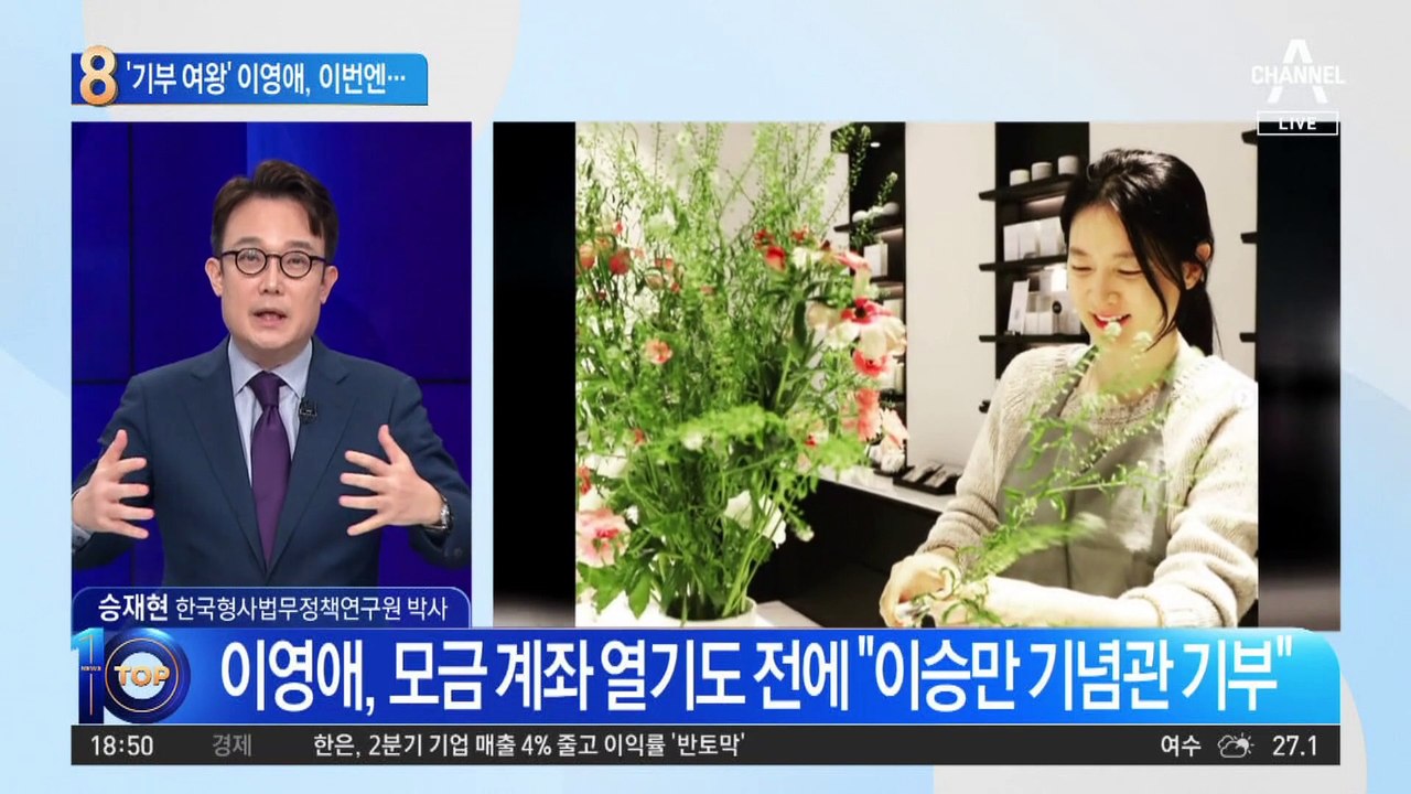 ‘기부 여왕’ 이영애…이번엔 “이승만 기념관 동참”