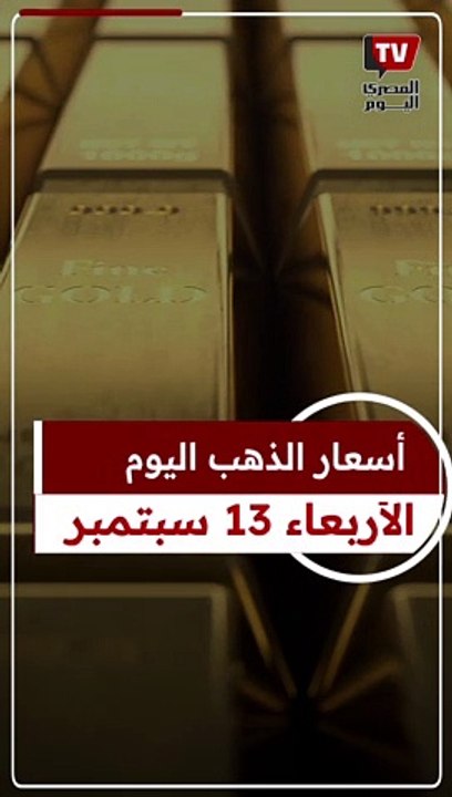 استقرار بسعر الذهب اليوم داخل سوق الصاغة ببداية التعاملات