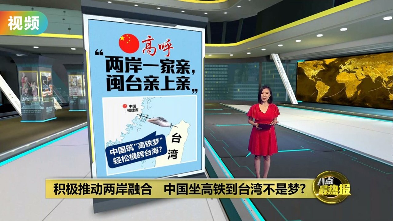 中国提议建闽台高铁   “盼早日轻松跨台海”