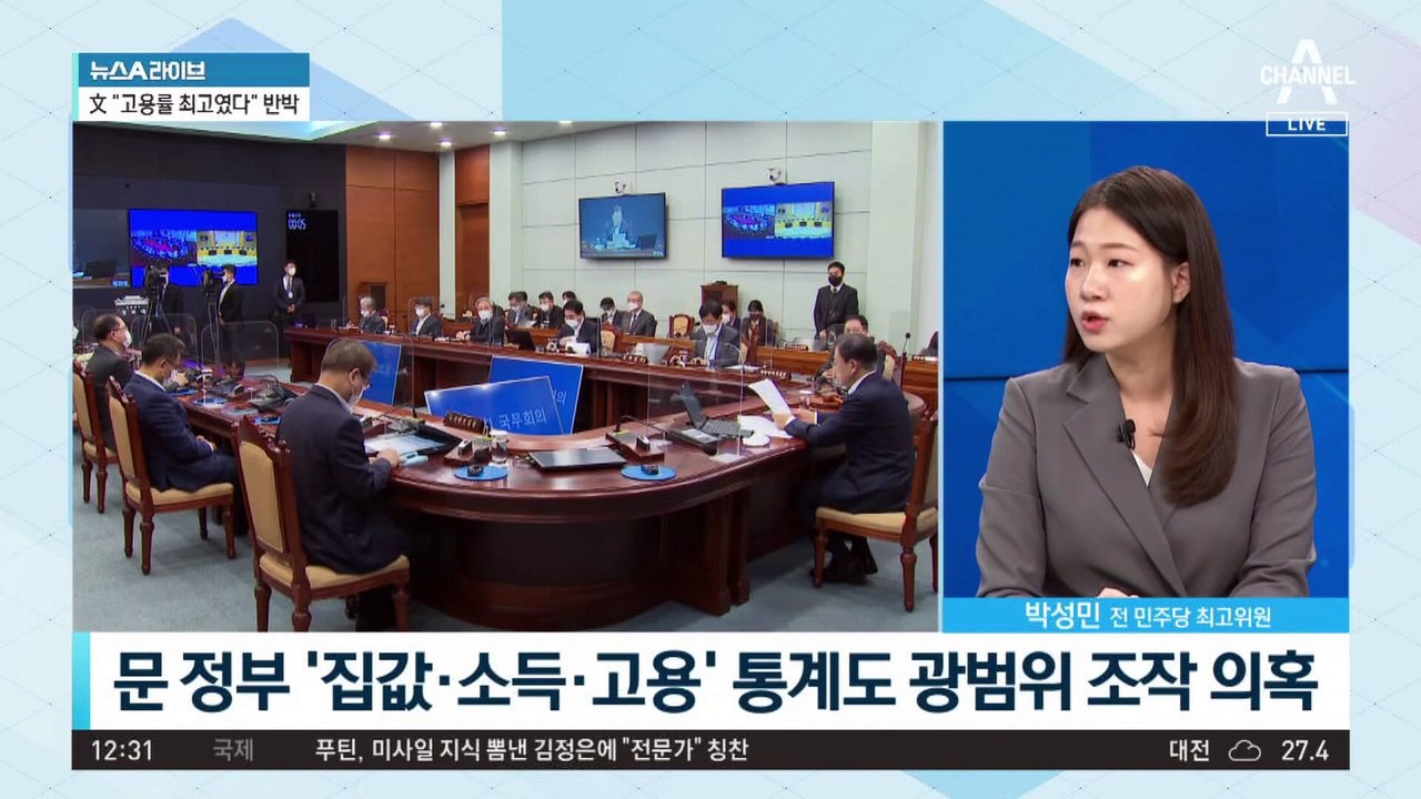 감사원 “文 정부, 통계 조작”…文 “고용률 최고였다” 반박