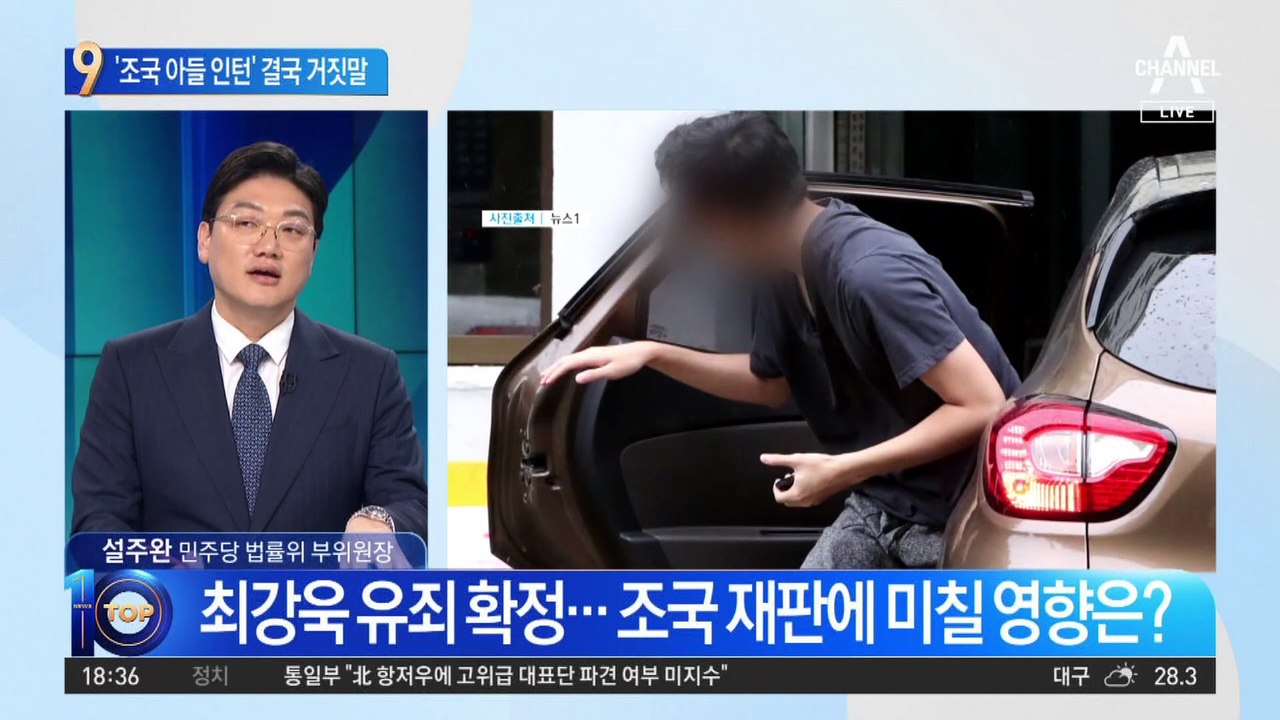 ‘조국 아들 인턴’ 결국 거짓말…조국 재판에 후폭풍 부나