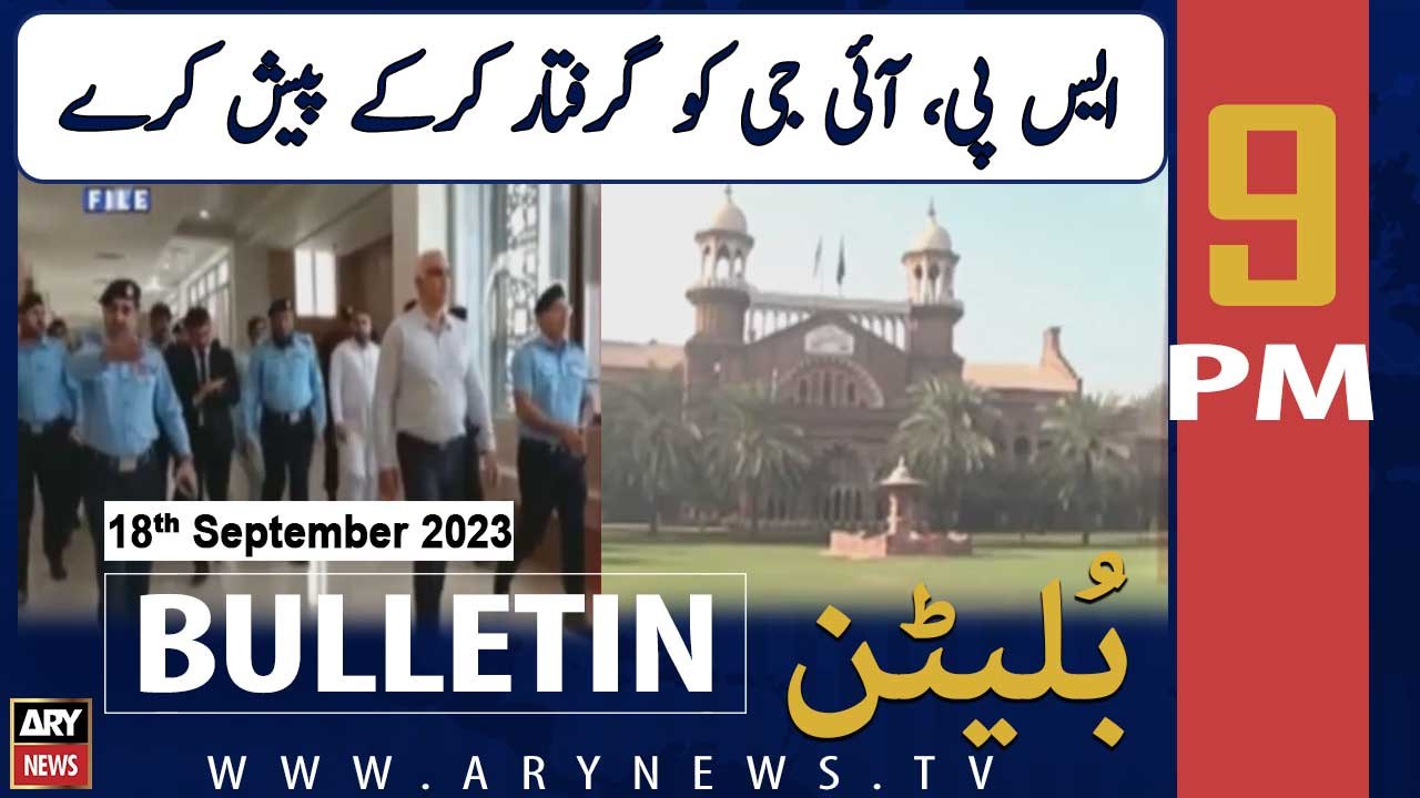 ARY News 9 PM Bulletin | LHCt's Big Order - Big News | 18th September 2023
