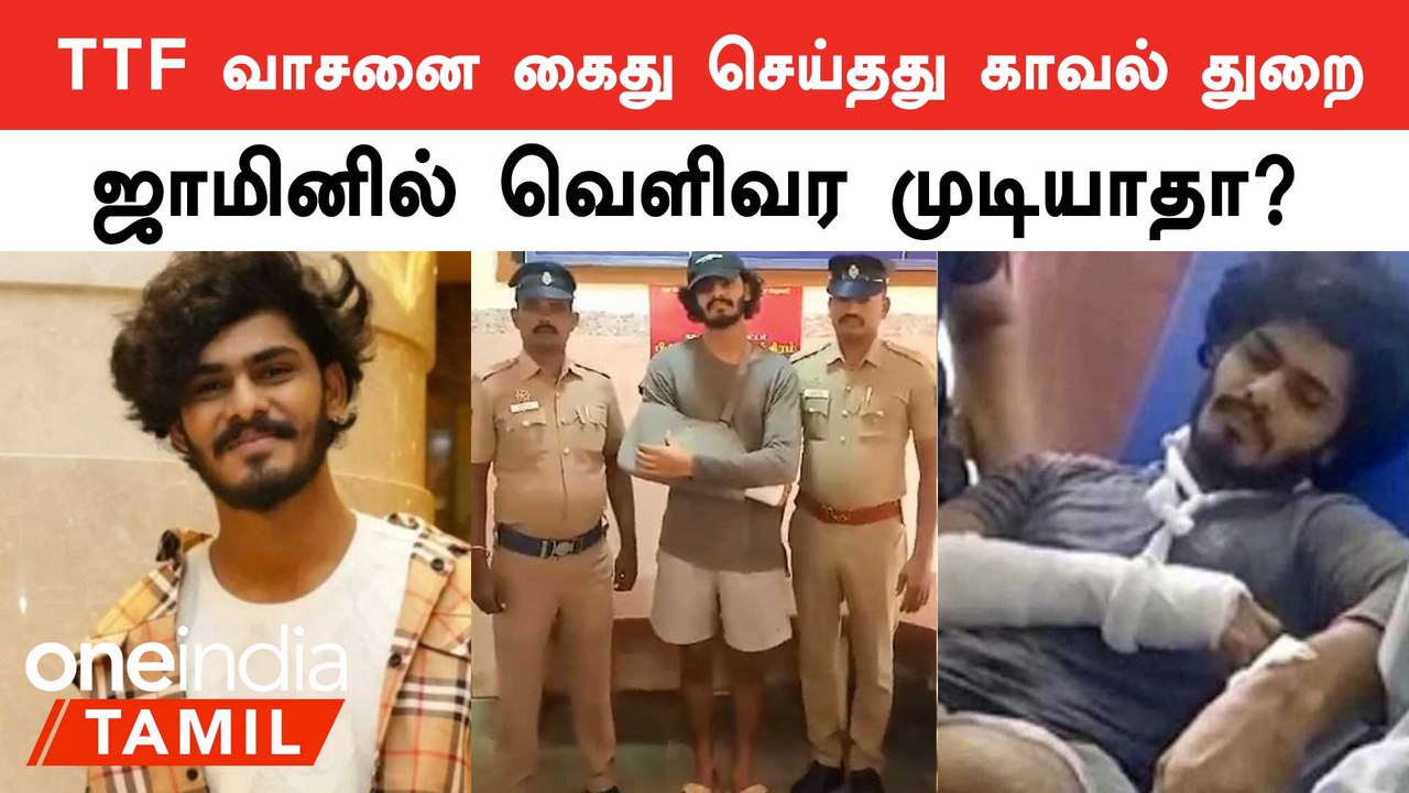 TTF Vaasanஐ கைது செய்தது காஞ்சிபுரம் காவல்துறை