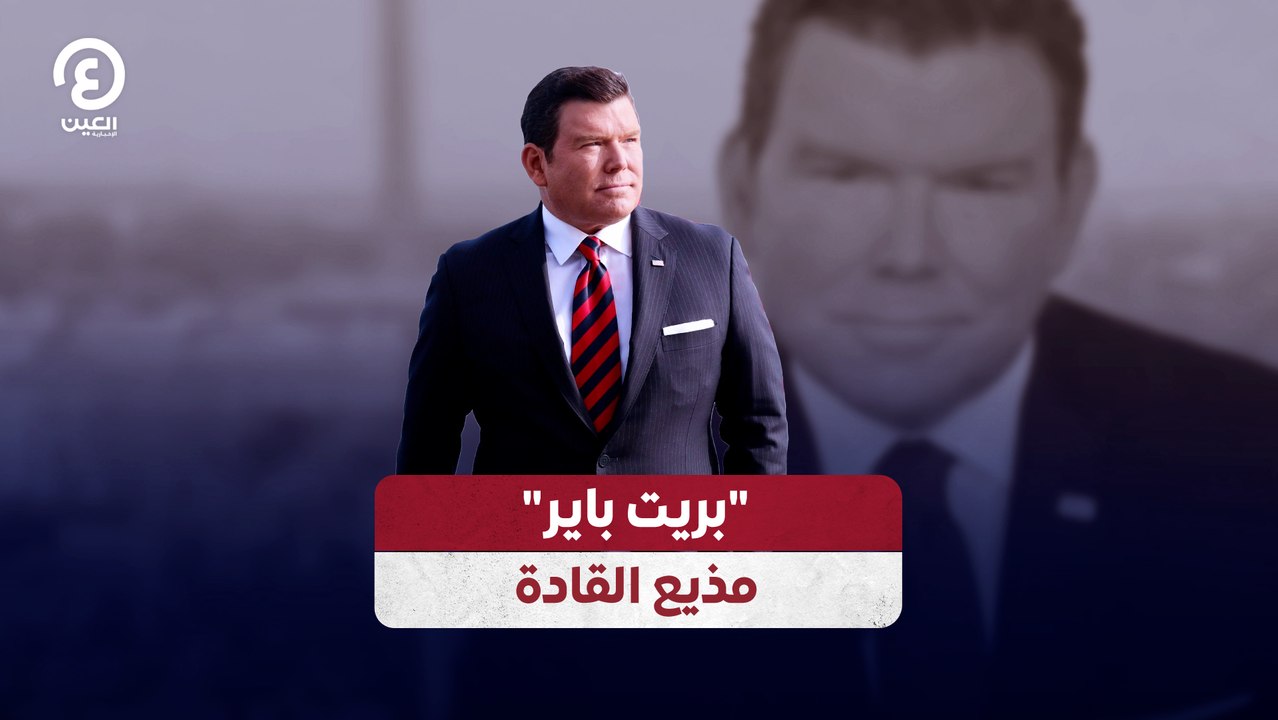 "بريت باير" مذيع القادة