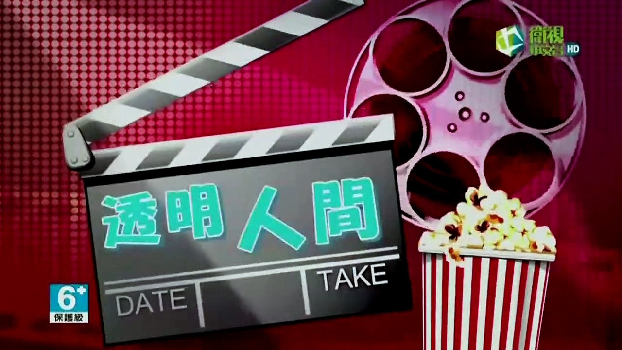 瘋神無雙 20170730 透明人間 水蜜桃成熟時