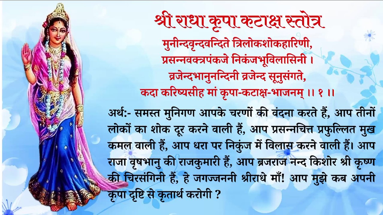 Radha Kripa Kataksh Stotra