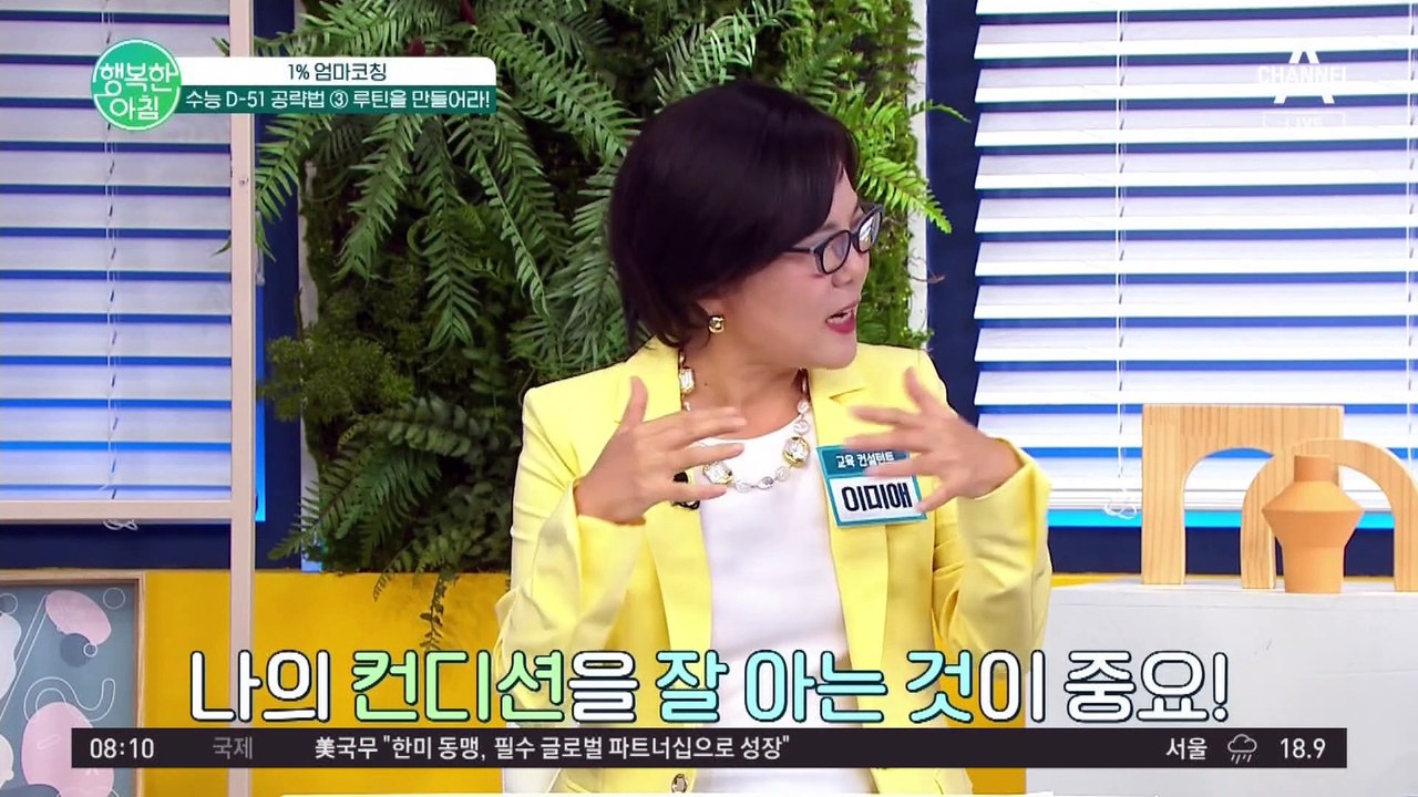 수능 D-51 교육 컨설턴트의 수능 공략법은? 지금 당장 루틴 만들기! #수능 #대학수학능력시험