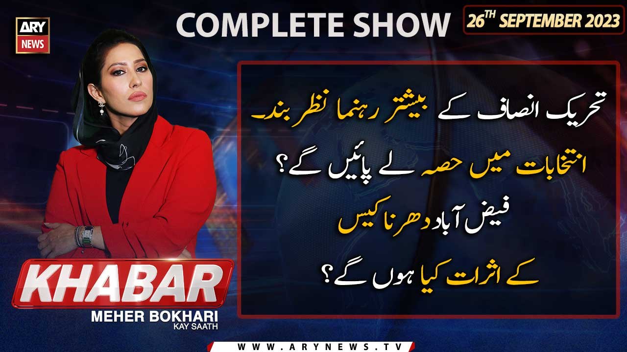 KHABAR Meher Bokhari Kay Saath | ARY News | 26th September 2023