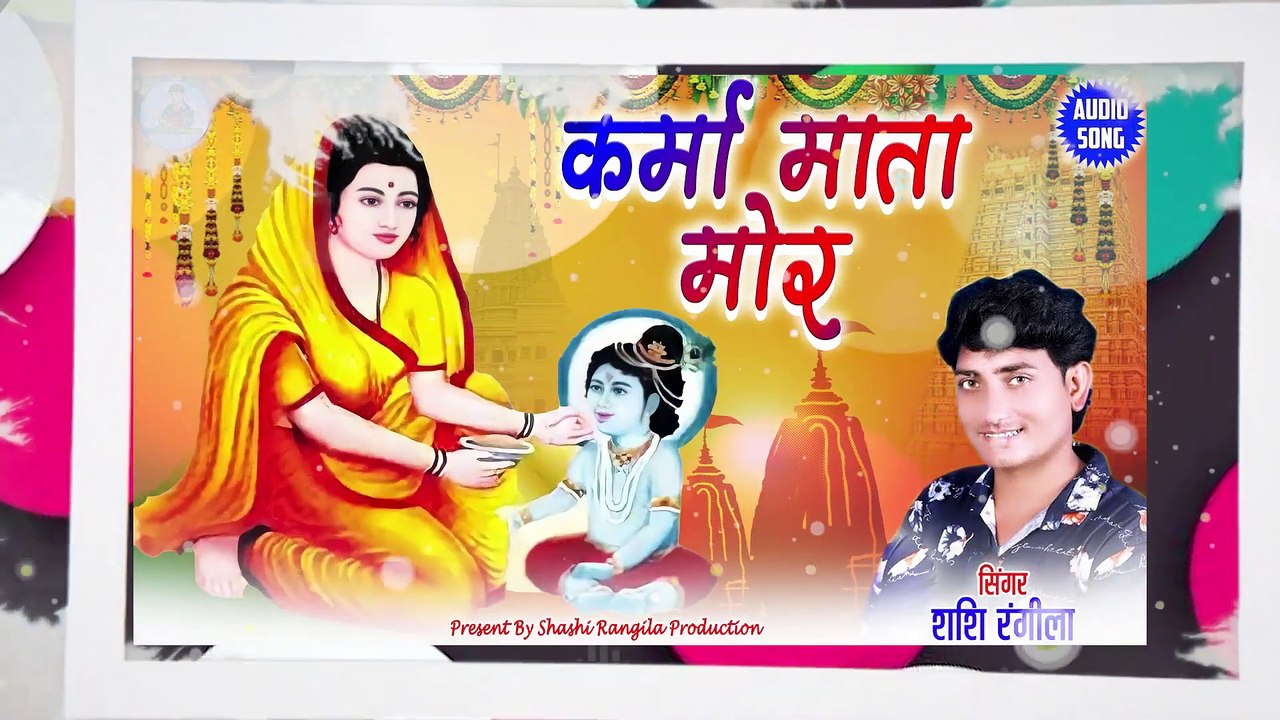Shashi Rangila _ New Cg Bhajan Song _ Karma Mata Mor _ Chhattisgarhi Bhakti Video Gana 2023