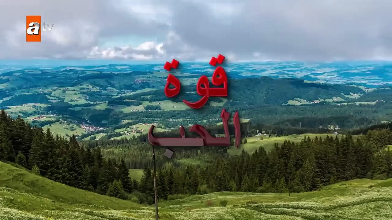 المسلسل التركي قوة الحب مدبلج : الحلقة 3