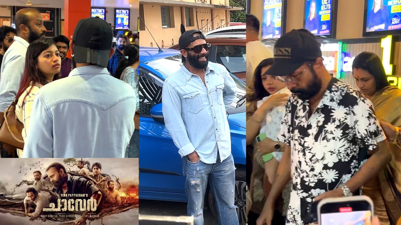 Arjun Ashokan & Family At Chaver Movie FDFS | ചാവേർ കാണാൻ കുടുംബമായി എത്തി അർജുൻ അശോകൻ