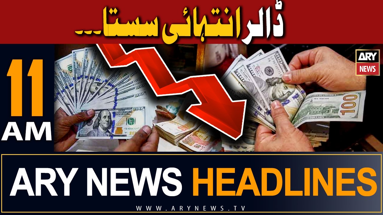 ARY News 11 AM Headlines 📰