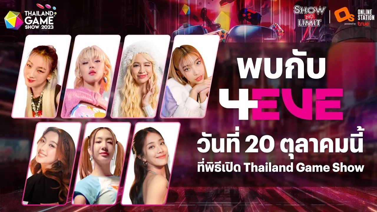 เตรียมตัวเตรียมใจกันให้พร้อม! กับ 4eve และ Copter วันที่ 20 ตุลาคม ในพิธีเปิดงาน TGS 2023: Assemble