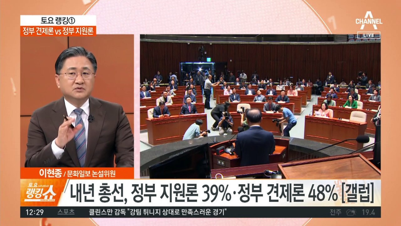 정부 견제론 vs 정부 지원론…2024 총선 민심 향배는?