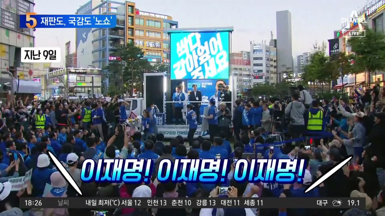 “국감 때문” 재판 안 나온 이재명, 국감도 불참