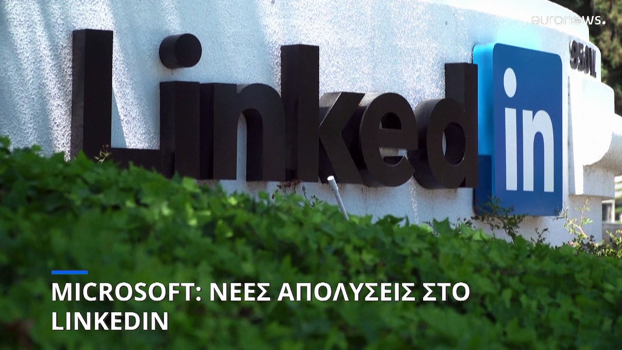 Microsoft: Νέες περικοπές στο LinkedIn