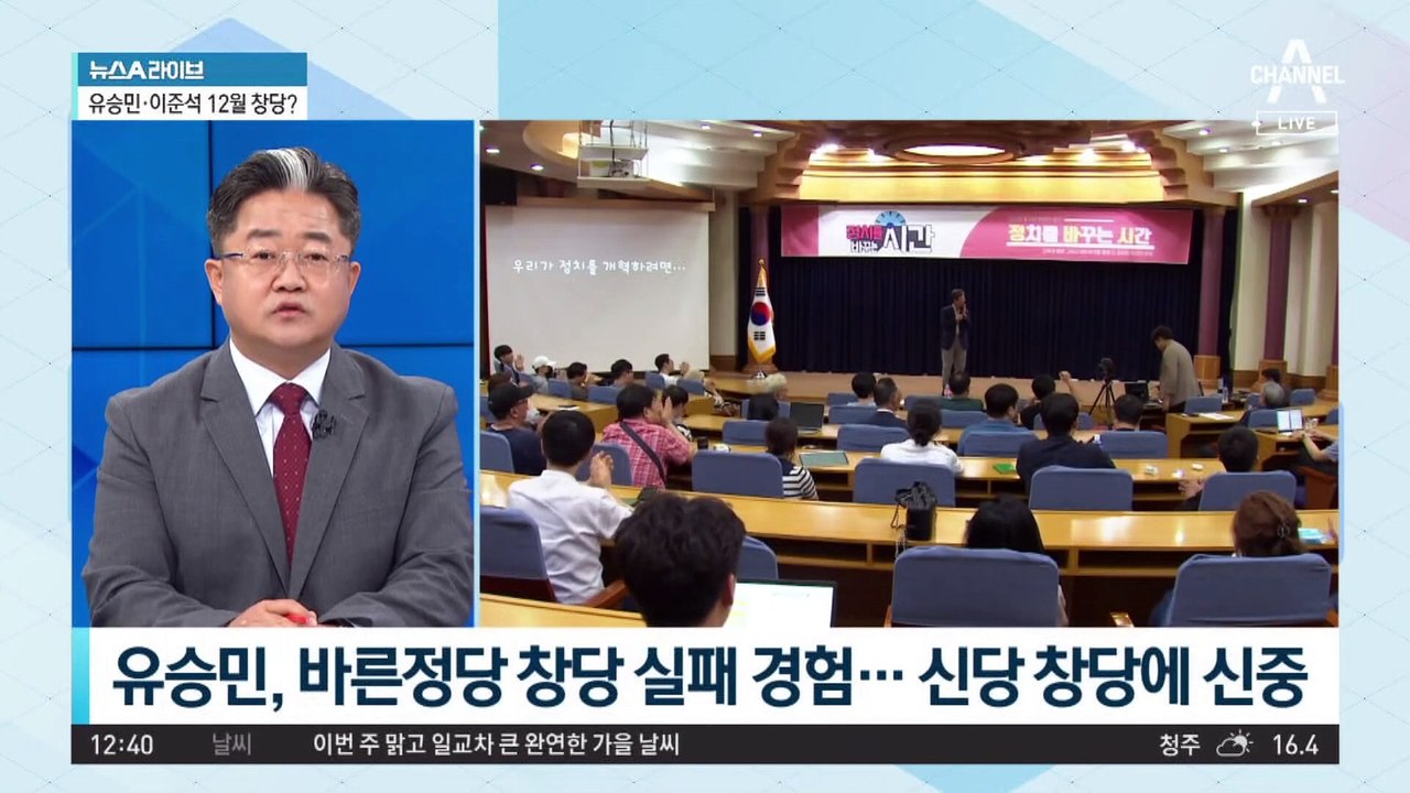 유승민·이준석 ‘연말 창당설’…가능성은?