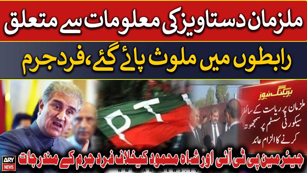 Cipher case: On what grounds PTI Chairman and Shah Mehmood Qureshi were indicted?