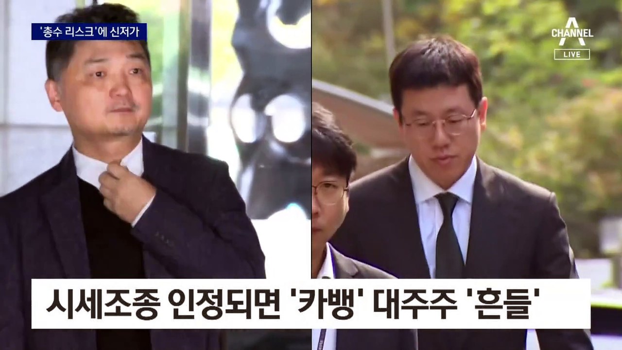 카카오, 3거래일 연속 ‘신저가’…카뱅도 불똥