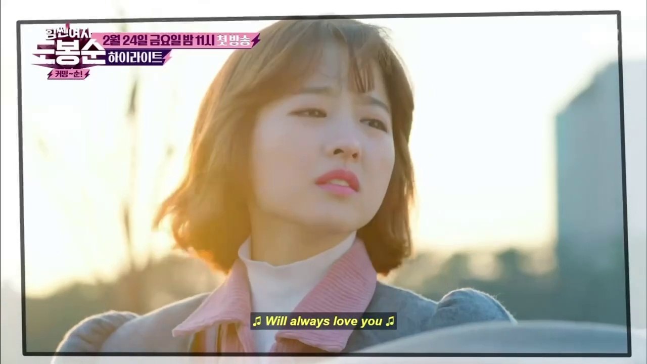 힘쎈여자 도봉순 | 첫 번째 영상 클립