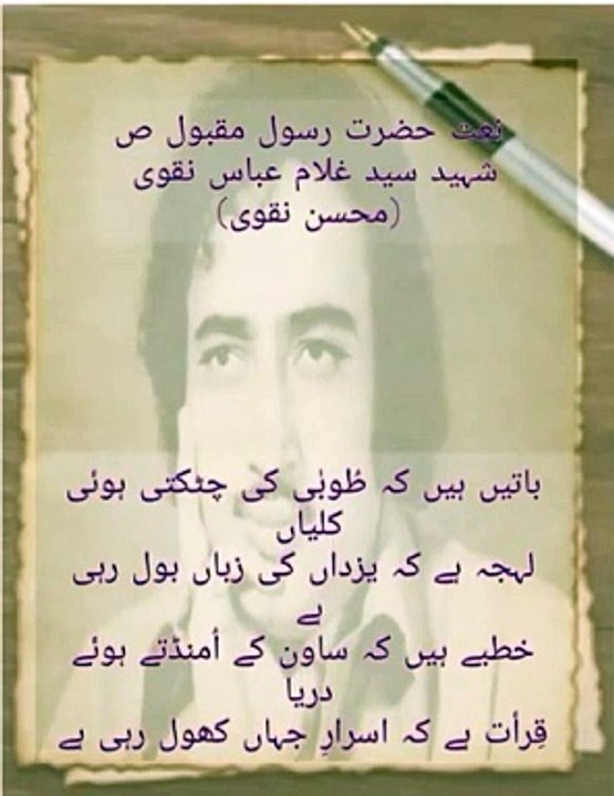 Naat||Mohsin Naqvi||Poetry||Hazrat Muhammad (S.A.W)