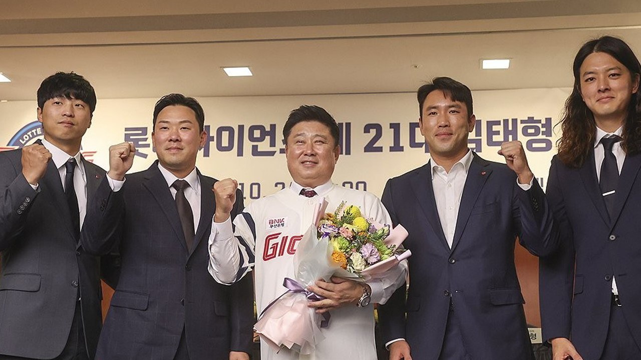 롯데 김태형 감독 취임 "화끈한 공격 야구로 우승 도전" / YTN
