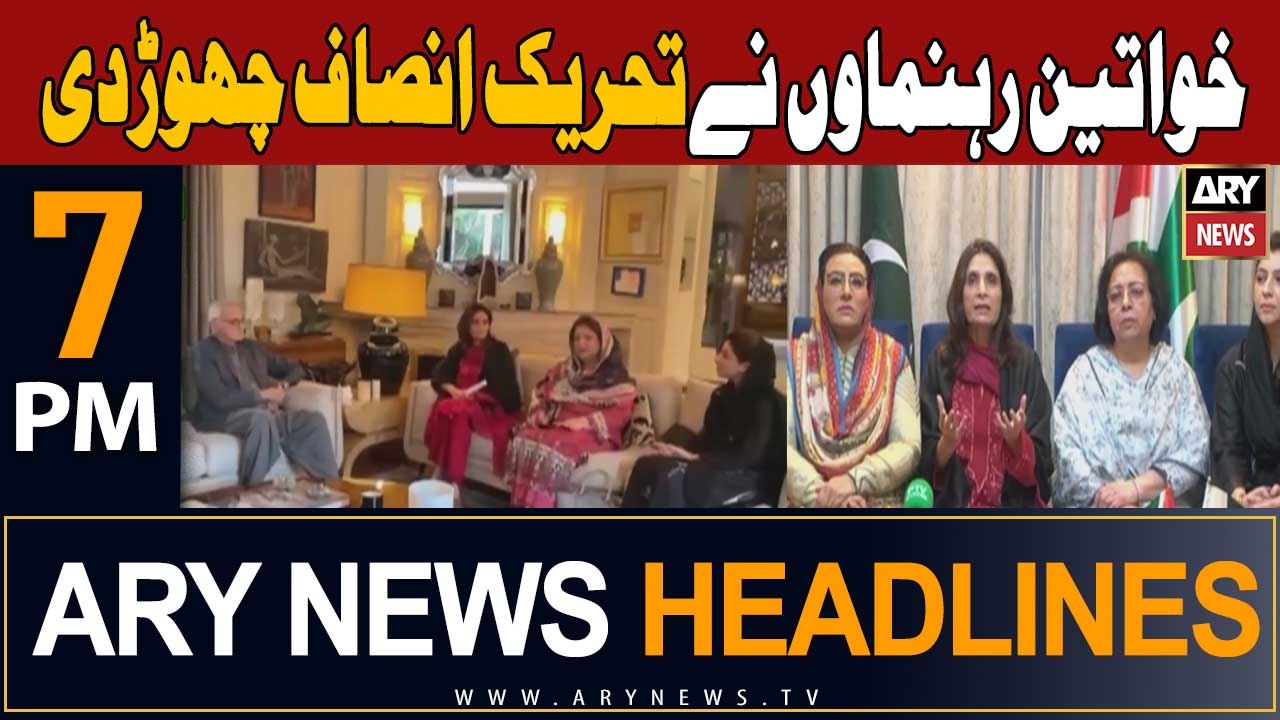 ARY News 7 PM Headlines 24th October 23 | Three PTI female leaders left party