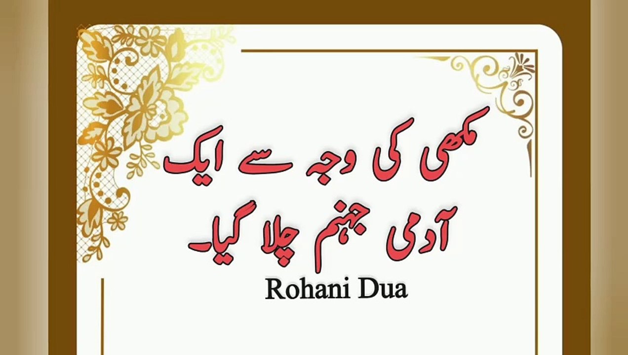 makkhi ki waja se ak admi jahannam chala gaya | A man went to hell because of a fly | islami waqiat in urdu