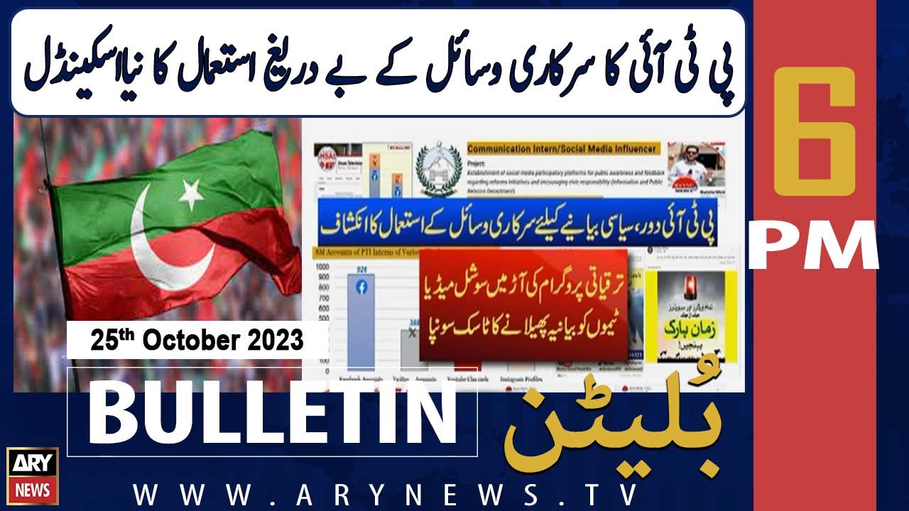ARY News 6 PM Bulletin | PTI's new scandal surfaces | 25th Oct 2023
