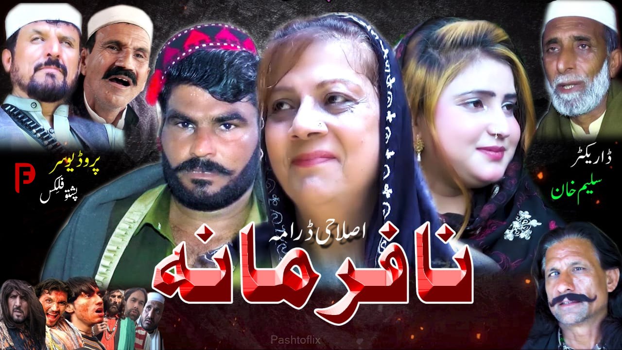 Pashto New Islaahi Drama 2023 | Nafarmana | Pashto New Drama