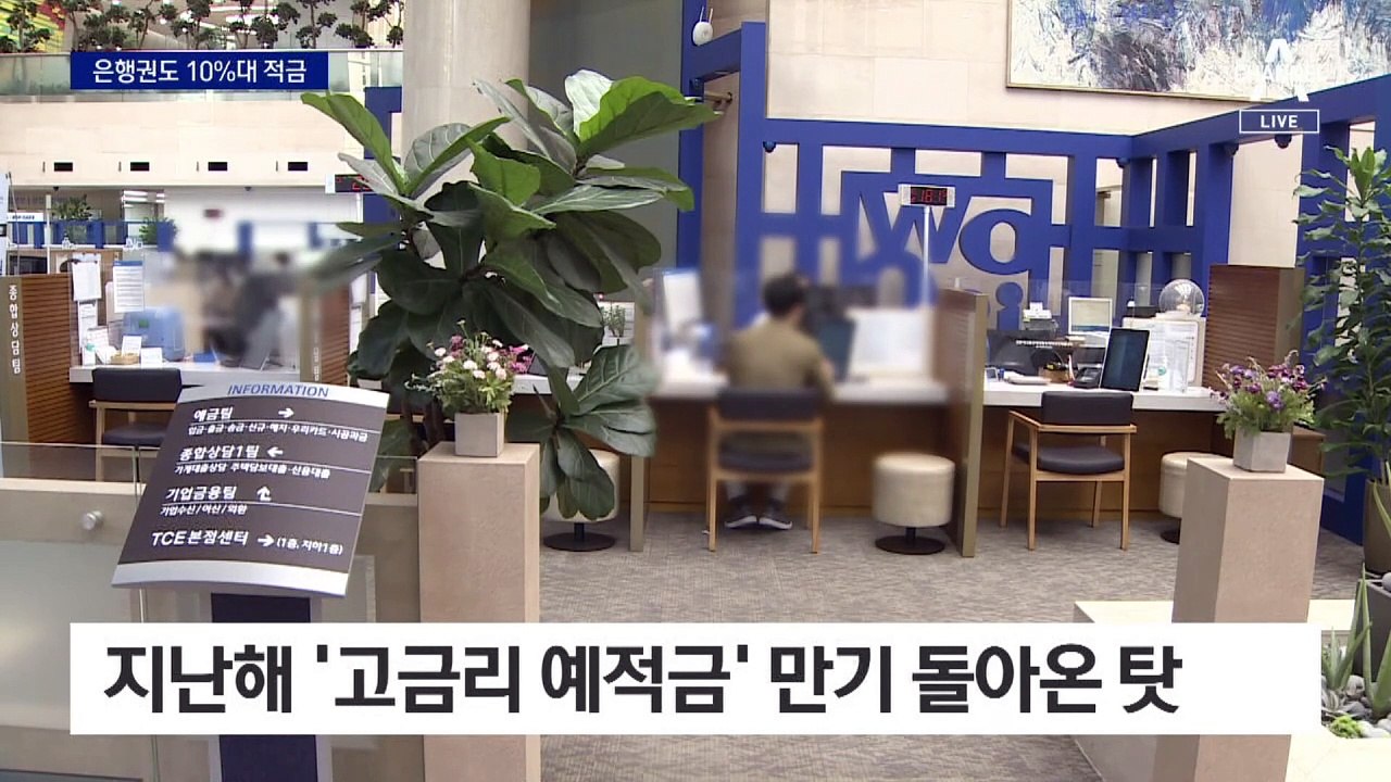 연 13%도 등장…4대 은행까지 10%대 적금 봇물