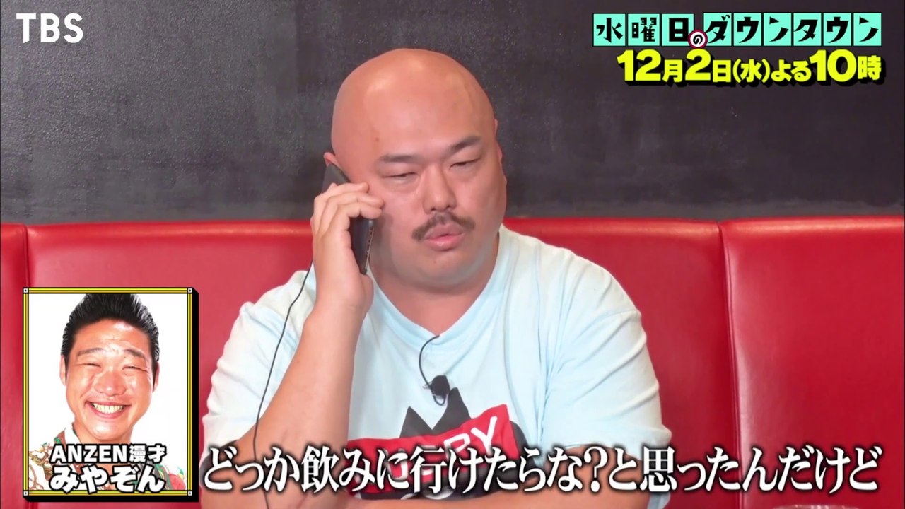 水曜日のダウンタウン 12/2(水) 後輩に人望がない芸人No.1決定戦!! 最後まで残る人望なし芸人は誰だ??