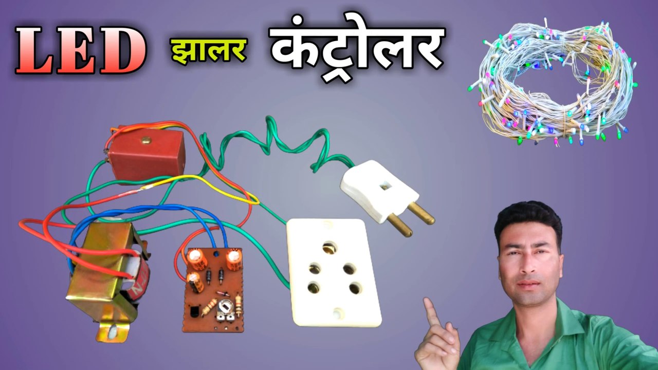 LED  झालर  कंट्रोलर | LED Jhalar Circuit | Jhalar Changer Kaise Banaen