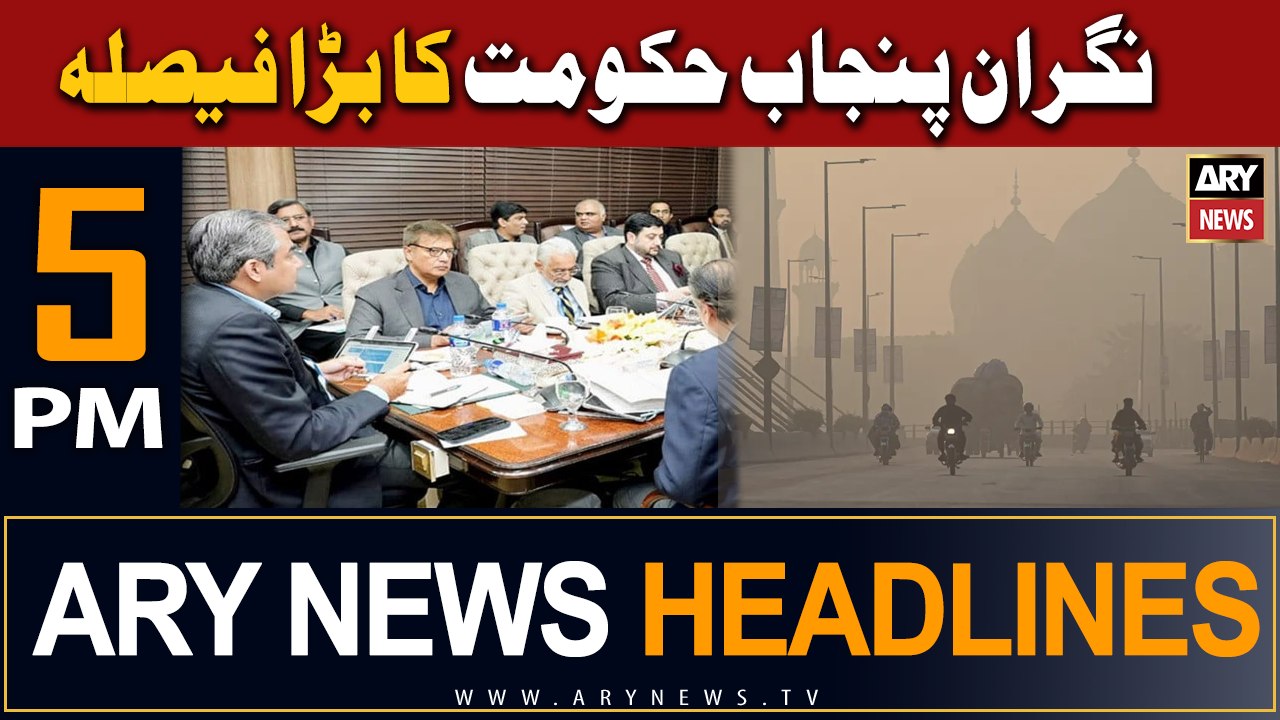 ARY News 5 PM Headlines 7th November 2023 | Punjab schools get 3-day weekend due to smog