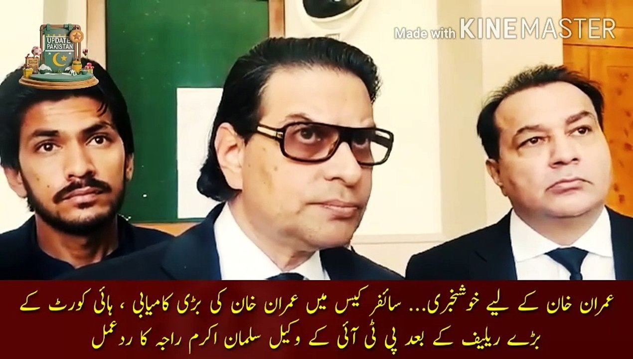 عمران خان اور پی ٹی آئی کے لیے بڑی خوشخبری |  Great news for Imran Khan and PTI... Imran Khan big success in the cipher case, reaction of PTI lawyer Salman Akram Raja after the high court's big relief.