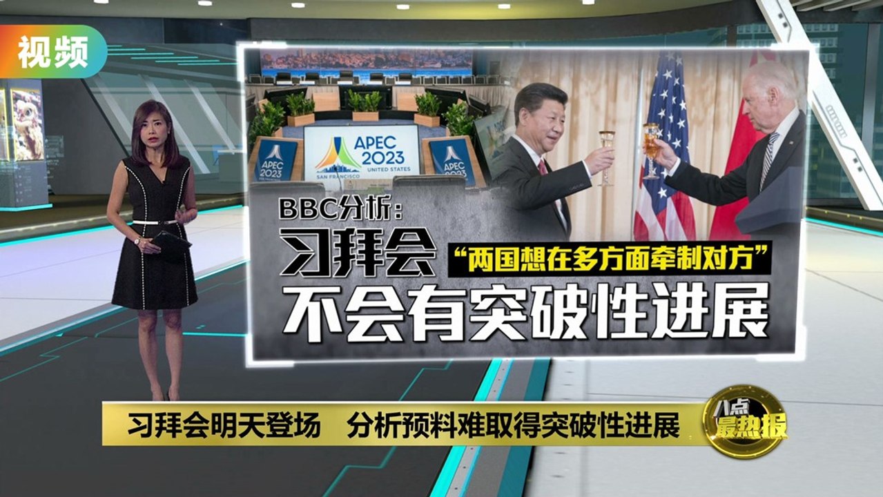 习拜会明登场   中国外交部: 美国不应企图改变中国